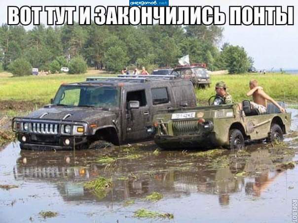 Джип застрянет там, куда нормальный не поедет