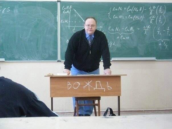 Синий Нос,к доске! Длинный Язык и Лысая Башка,вон из вигвама... тьфу,из класса!