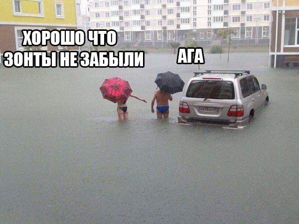 есть я и ты. а остальное легко исправить с помощью зонта.