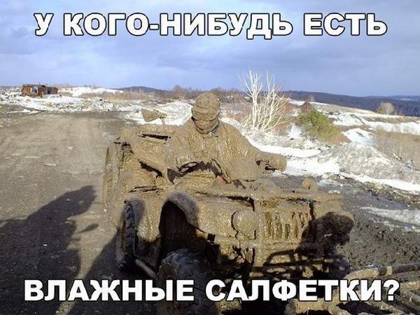 Грязь победила с большим отрывом...