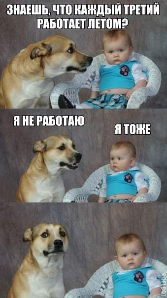 Диалог: Иди в школу и учись!