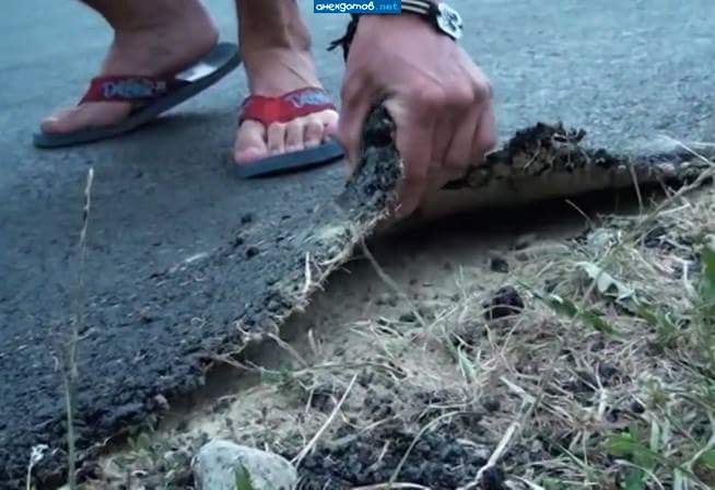 Хороший асфальт на дороге не валяется.