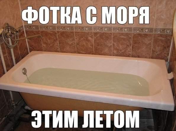 разве что с холодной водой, с горячей уже не по карману