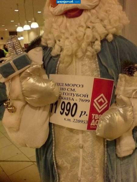 Если голубой, то не Дед Мороз, а Санта Клаус