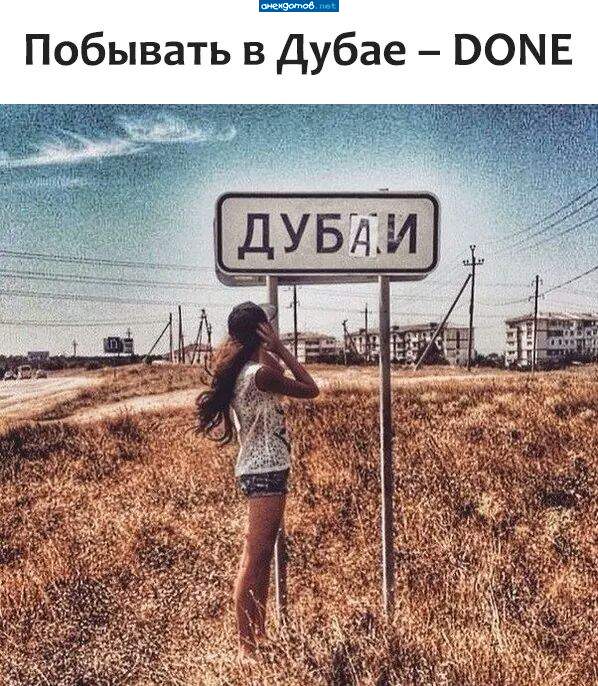 на фото дубки-дубаи и при чем тут симферополь...