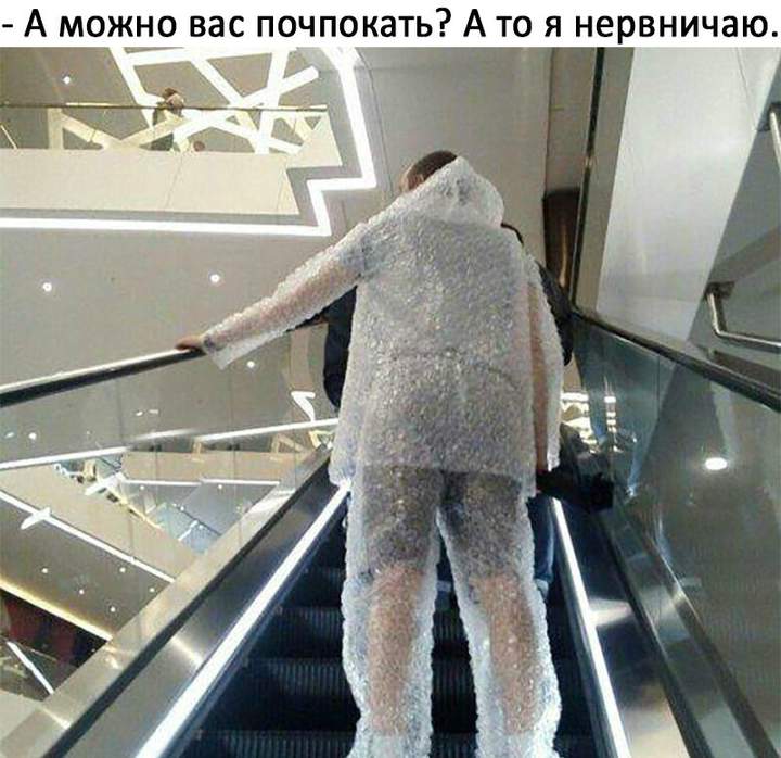 Антистрессовый прикид...