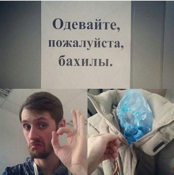 Чисто конкретно, без базара ОДЕЛ бахилы в натуре.
