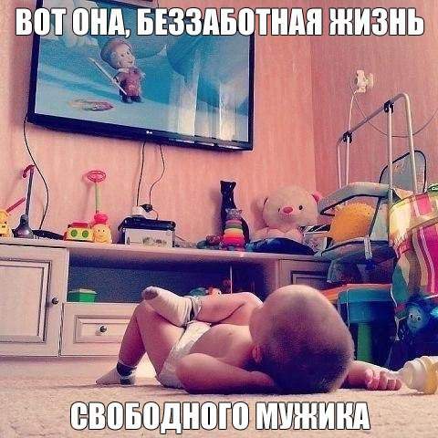 хорошие мужики на дороге не валяются, они дома валяются перед теликом