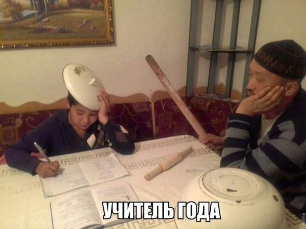 Таз рядом. Старший сын уроки уже сделал.