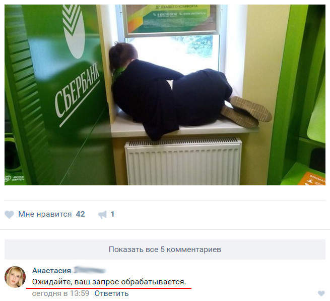 Это было единственное свободное окно...