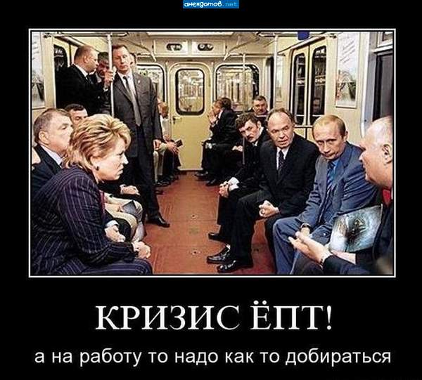 ага... кризис, кризисом, а след. вагоны пустые...