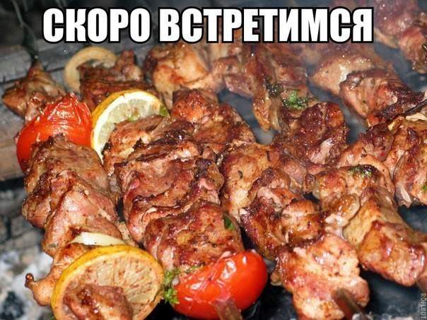 Обязательно встретимся!