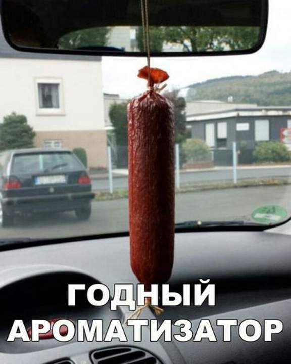 Русский ароматизатор