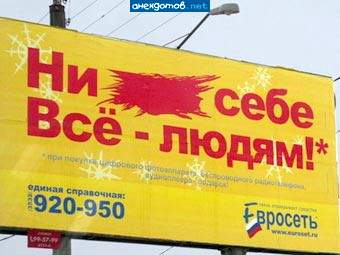 быдло-реклама.