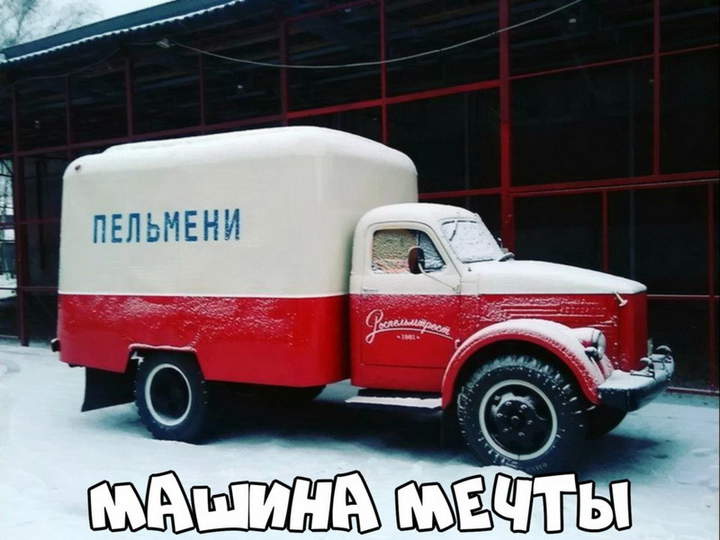 Не было в то время в магазинах никаких пельменей!