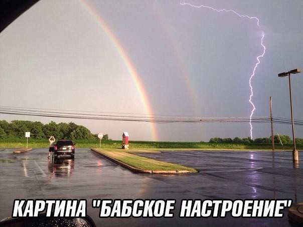 Борьба Темных и Светлых сил сдерживаемая Радугой