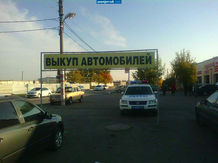 Без общения с ДПС не выкупишь