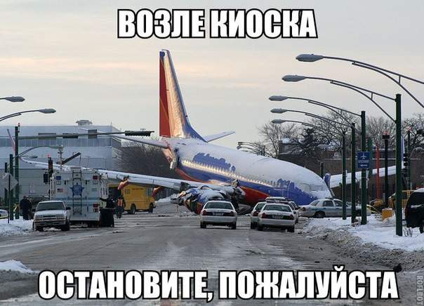 Опять по пачке Беломора и летели, и приземлялись...
