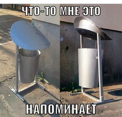 ну да... фуражки напоминает... эээ... мусорные