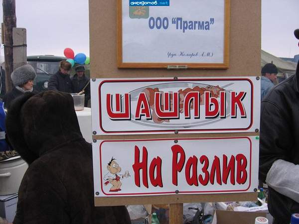 и пиво на шампурах!