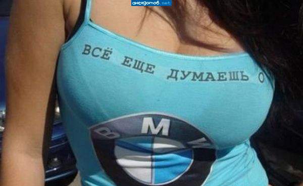 Всё ещё думаешь... Теперь я вообще ни о чём другом думать не буду!!!