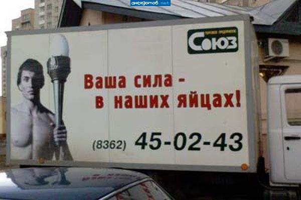 а ваши яйца в наших руках......