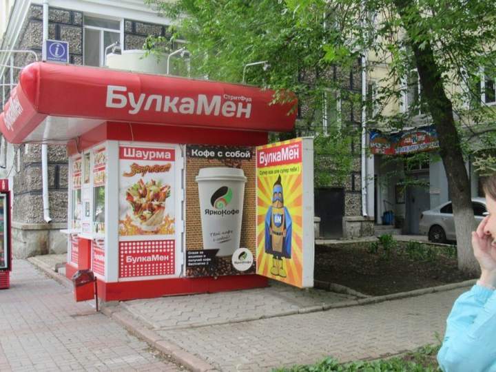 БулкаМен, ЯркоКофе - вот что получается, когда придумывать приходится самому.