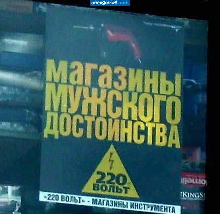 "Поступило в розничную торговлю мужское достоинство\\\\\\\\\\\\\\\\\\\\\\\\\\\\\!Просим соблюдать технику безопасности!"