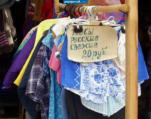 Русские трусы невиданной красы