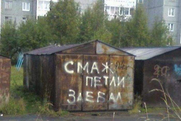 Когда выучишь русский язык, тогда и смажу!!!