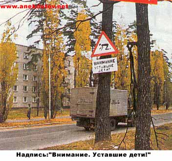 Осторожно! пьяные дети!