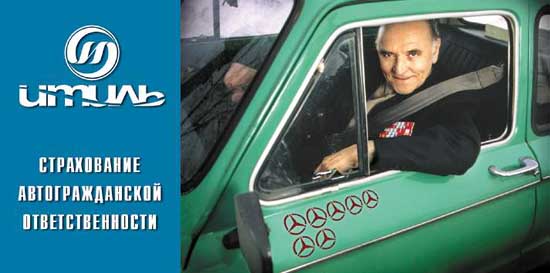 Борец за отечественный автопром.