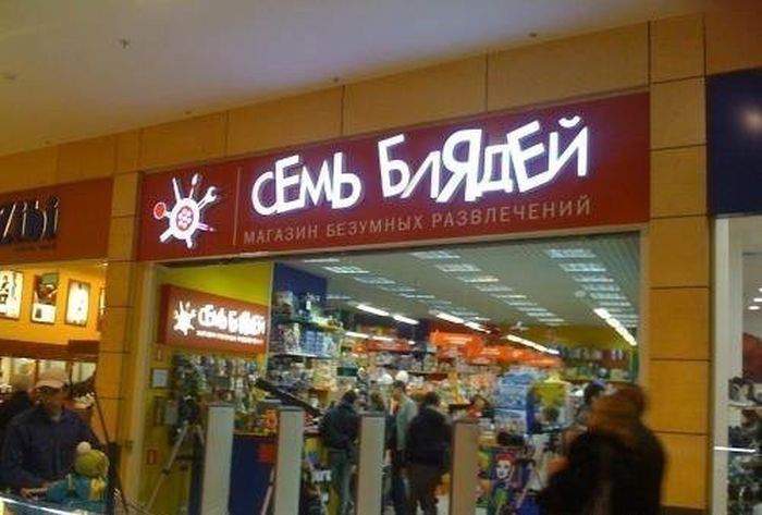 хозяйки магазина?