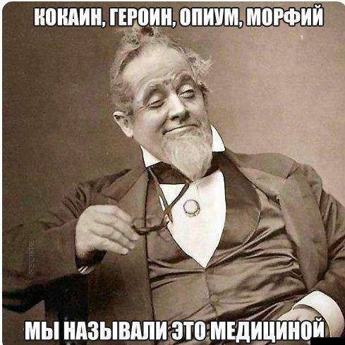 И щас это медицина