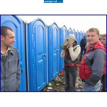 в такие туалету ТОЛЬКО так и никак иначе.