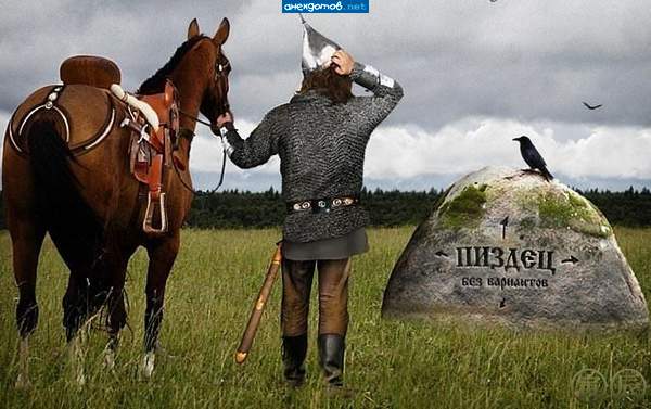 На ваш п..здец, есть наше по..уй!