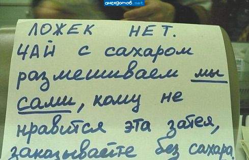 и чем же они размешивают, если ложек нет?
