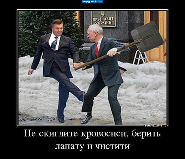 Виктор Фёдорович, вас когда-нибудь лопатой по яйцам били?