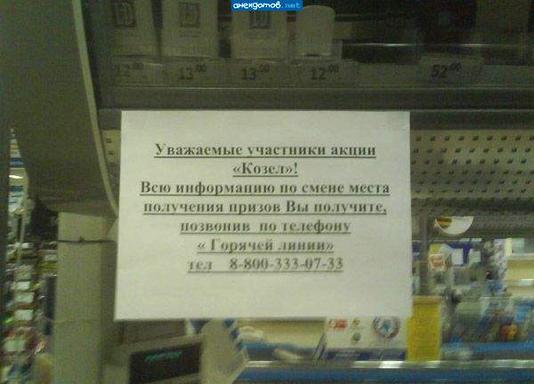 Позвонил... Обозвали козлом...(((