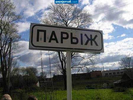покупая пару лыж И СКОЛЬЗИШЬ на них В ПАРЫЖ