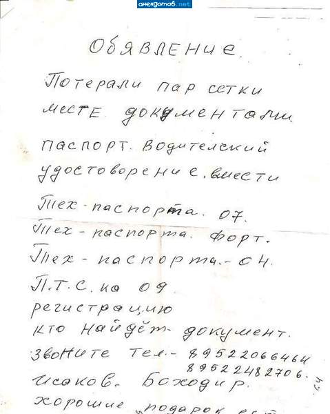 Позвонил. До сих пор ищет.