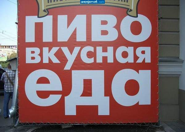 Пиво вкусная еда, коль на водку нет бабла!