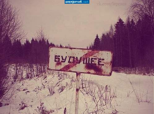 Назад! В будущее!