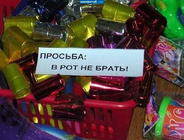 ... это не для рта...
