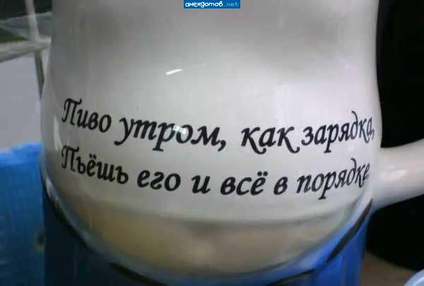 Выпил с утра и весь день свободен...