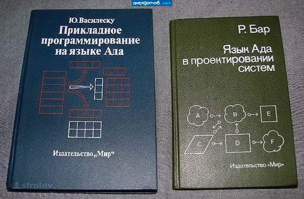 Были у меня такие книги:) Мало кто знает, что в ответ в СССР в ответ был разработан язык "Рая