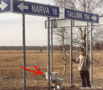 А та Талллина-а талеко-о? Та, теперь талеко-о!