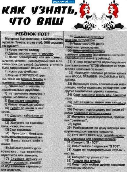 ААааа.. Выходит я гот :)
