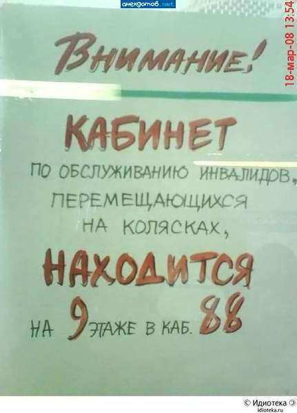 Кретины в действии