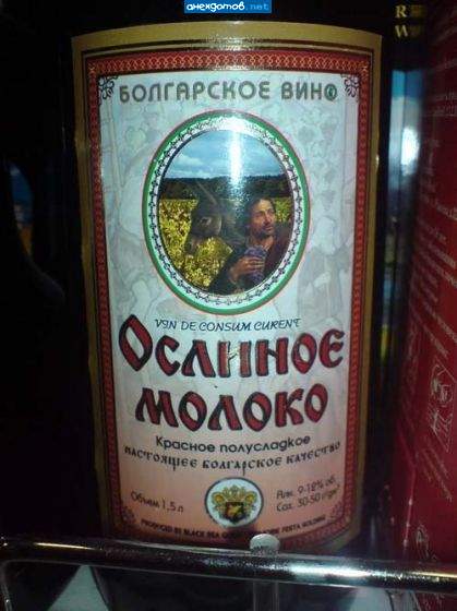 Обратите внимание - не Молоко ослицы, а Ослиное молоко. Как в анекдоте - осел сильно задрочен но жить будет